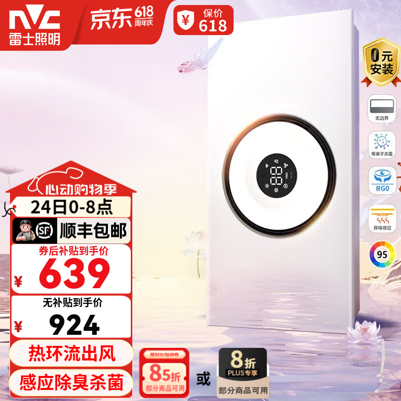 雷士（NVC）自由暖浴霸暖风照明排气一体双电机大功率风暖式热环流智能浴霸 Y377【升级款】异味感应+等离子杀菌
