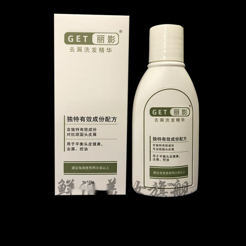 【官方旗舰】丽影去屑洗发水 去屑洗发精华 get精华露止痒 麓影洗发露