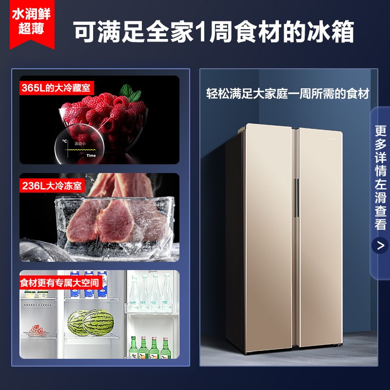 康佳（KONKA）601升 对开双开门电冰箱 风冷无霜 除菌率＞99.99%节能家用大容量水润鲜超薄系列BCD-601WEGX5S