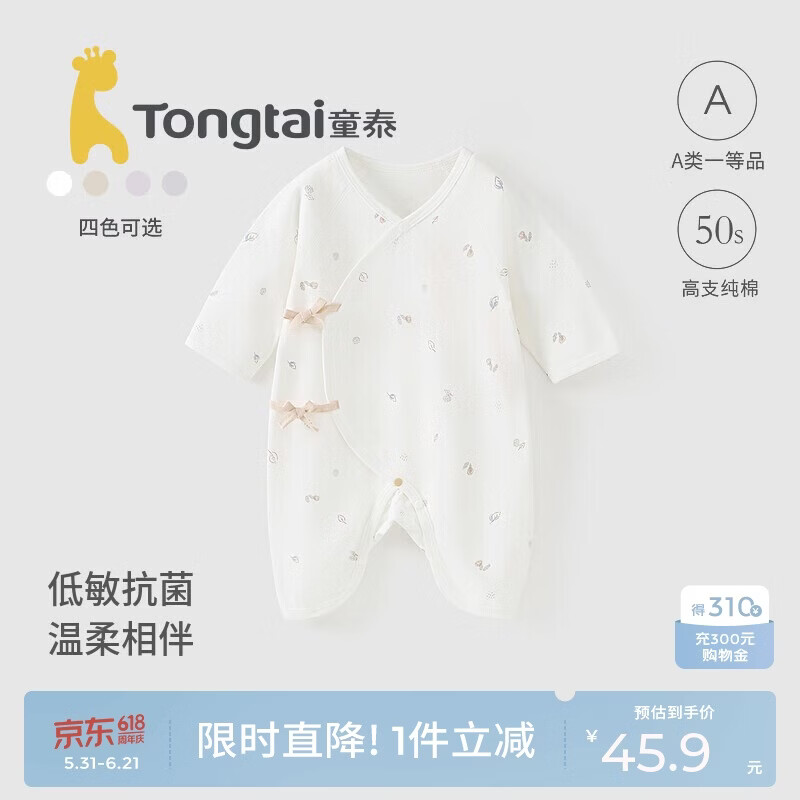 童泰（TONGTAI）婴儿连体衣春秋季纯棉衣服初生宝宝蝴蝶哈衣爬服和尚服白色66cm