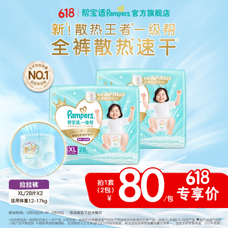 帮宝适【散热王者】新一级帮拉拉裤夏季超薄透气速干婴儿尿不湿尿裤 一级帮拉拉裤XL28片*2