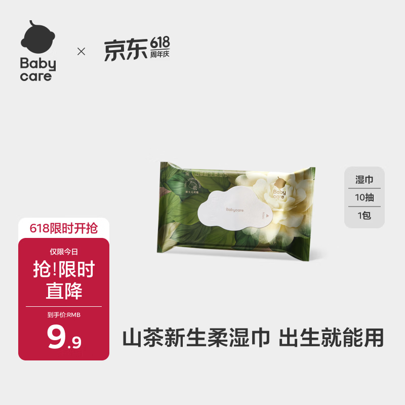babycare山茶精华柔湿巾婴儿手口专用柔润亲肤敏感肌适用加大加厚10抽*1包