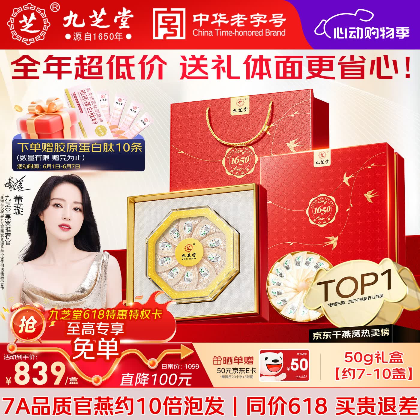 九芝堂干燕窝干盏50g礼盒 送妈妈长辈礼物东南亚进口送老婆生日滋补礼品