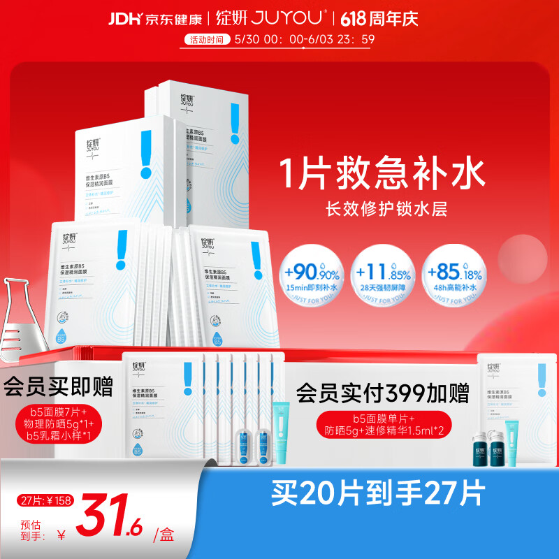 绽妍b5面膜PRO2.0 保湿补水精华帖敏感肌舒缓面膜4盒混油皮礼物