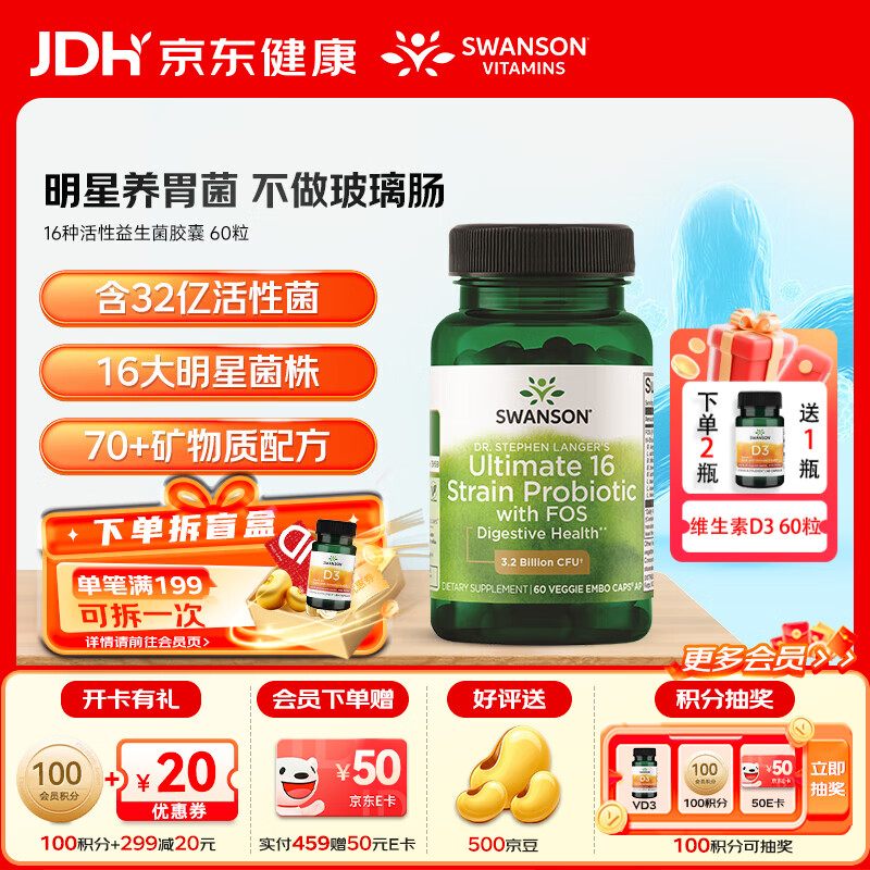 斯旺森（SWANSON）16种活性益生菌胶囊32亿CFU加氏乳杆菌70+种矿物质 肠胃调理 【益生菌+益生元+微量矿物质】 60粒*1瓶