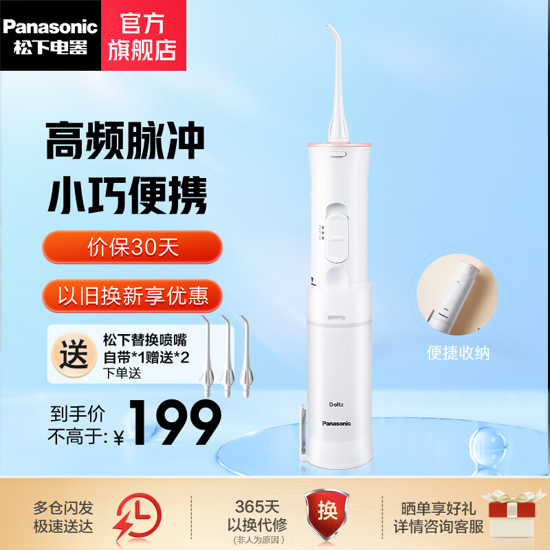 松下（Panasonic） 电动冲牙器 家用水牙线机 便携洗牙器  口腔冲洗器 洁牙器 牙齿清洁器 生日七夕礼物送男女友 EW-JDJ1A （粉色）干电池式使用感如何?