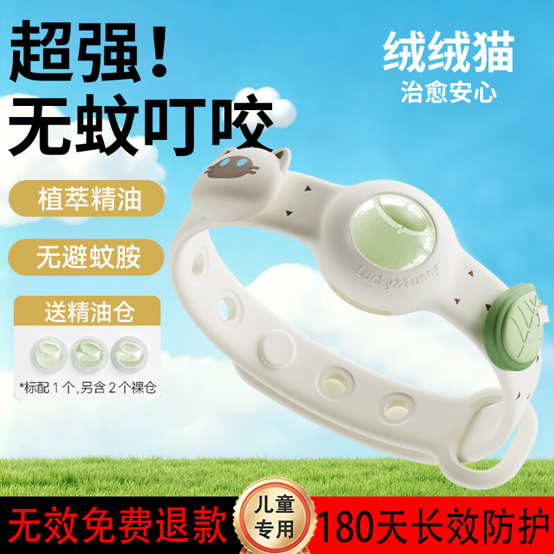 园洲绿元气植物精油防护手环儿童婴儿户外随身驱专用强效全身防叮神器 绒绒猫【A级植物精油+3个精油仓】
