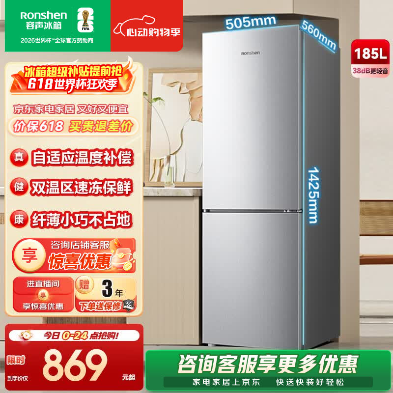 容声【价保618】185升双开门二门两门家用电冰箱小型节能省电超薄冷藏冷冻两用宿舍出租房保鲜 BCD-185E10BNLAD 凯撒银