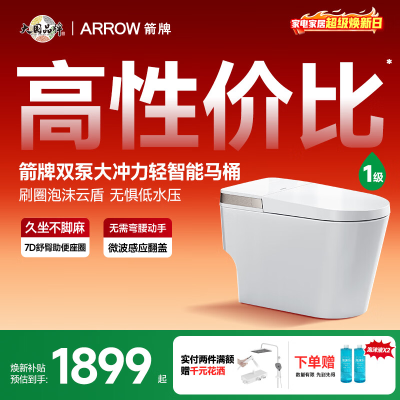 箭牌（ARROW）L6P轻智能马桶泡沫盾自动翻盖AES1171-PM 305坑距免费送装