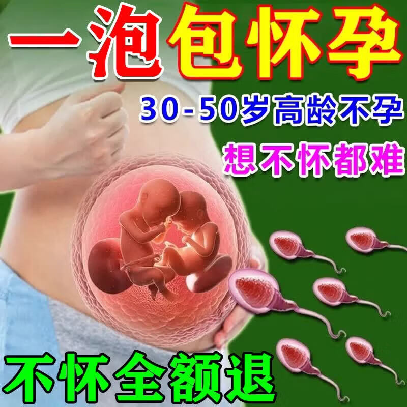 圣鑫堂备孕女性助排卵调理宫寒补气血输卵管堵塞疏通积水积液不通中药贴 一盒【中药泡脚包】调理女性 800%包怀孕|90天超长售后 京东折扣/优惠券