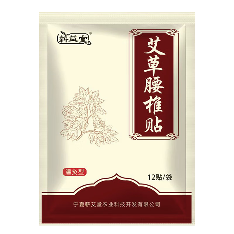 蘄益堂艾草貼頸椎腰椎膝蓋貼肩周關(guān)節(jié)三伏貼艾灸溫灸隨身貼 艾草腰椎貼1袋12貼