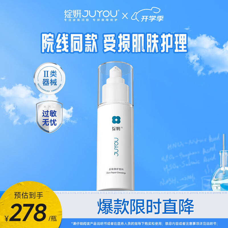 绽妍皮肤屏障护理敷料修护保湿水100ml 补水保湿玻尿酸爽肤水滋润舒缓皮炎干痒敏肌适用水乳