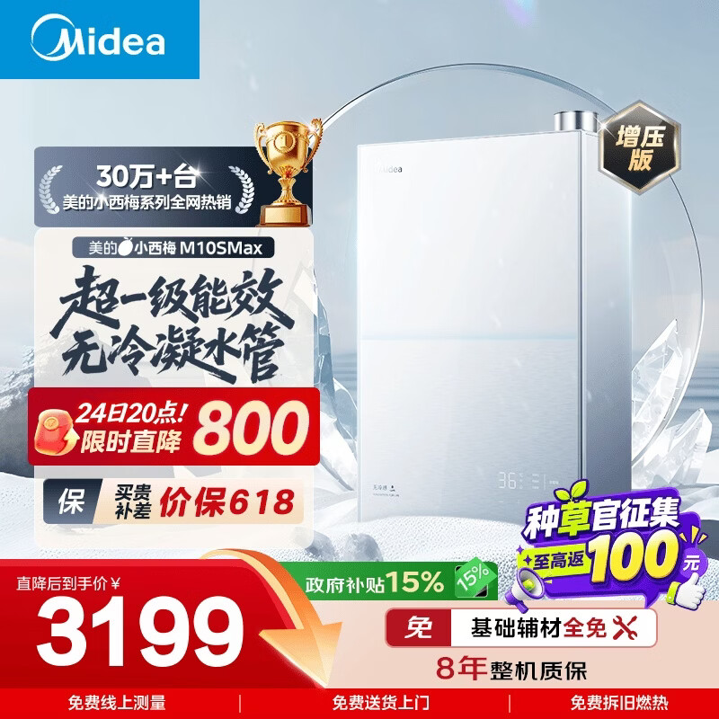 美的【小西梅M10S Max增压】16升燃气热水器天然气 一级能效无冷凝管 无冷感7A一级恒温 大水量静音