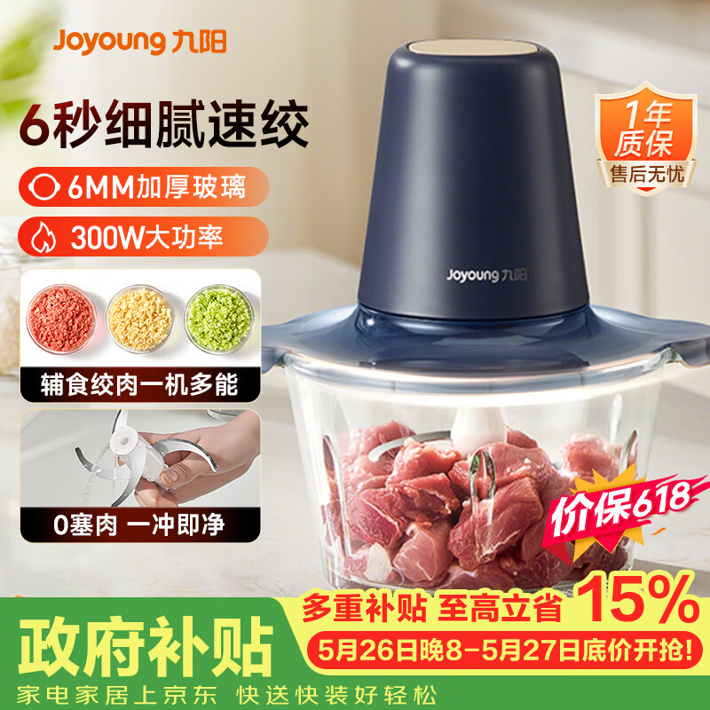 九阳（Joyoung）【价低头部主播9折】LA205升级款绞肉机绞馅机碎肉机肉馅蒜蓉机绞肉机2L S18-LA268