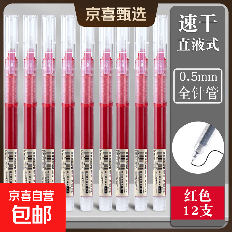速干直液式走珠笔12支 3.1元，正姿自动铅笔2支芯10根 3.99元 - 86线报