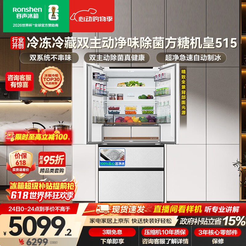 容声方糖机皇515L法式四开门冰箱双系统超薄零嵌入式一级能效无霜自动制冰白BCD-515P60FZNAD国家补贴