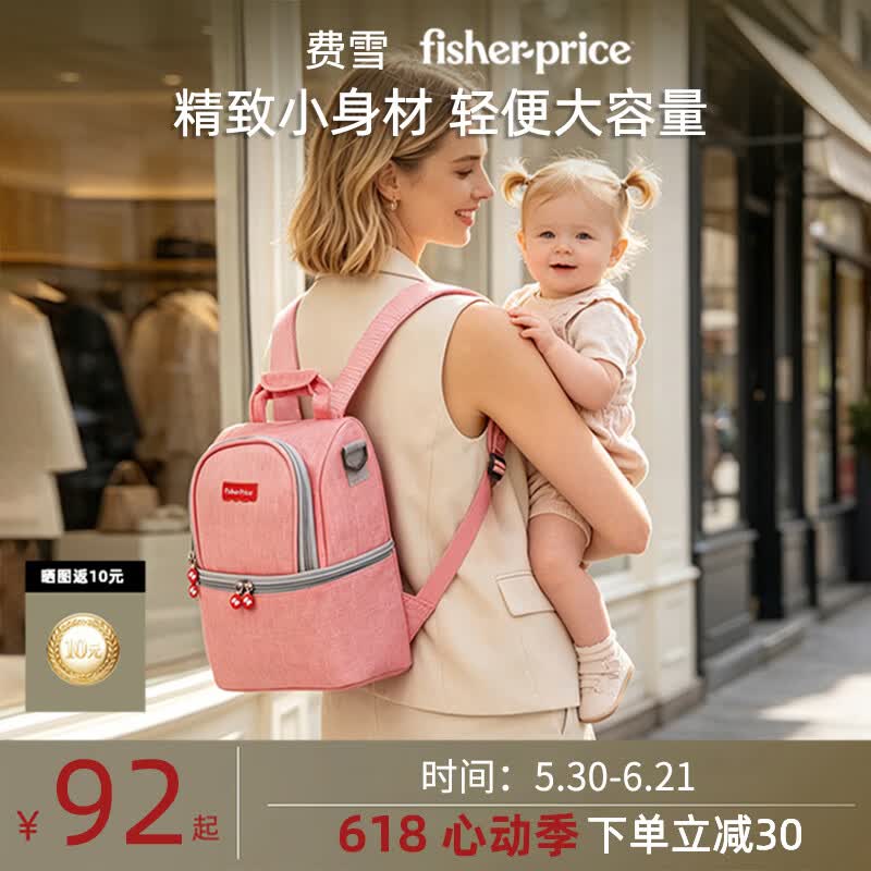 费雪(Fisher-Price)妈咪包轻便手提双肩母婴包外出多功能大容量双层保温多功能背包 【樱花粉】宝妈专属 大容量多区收纳