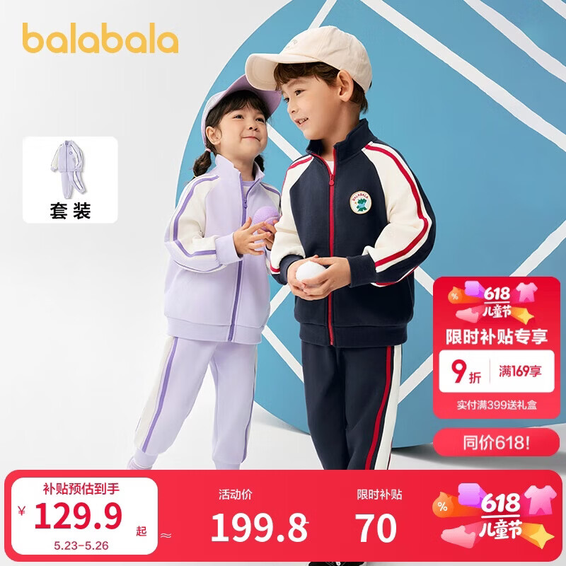巴拉巴拉童装儿童套装男童女童长袖春秋季2025宝宝撞色针织潮208125104203