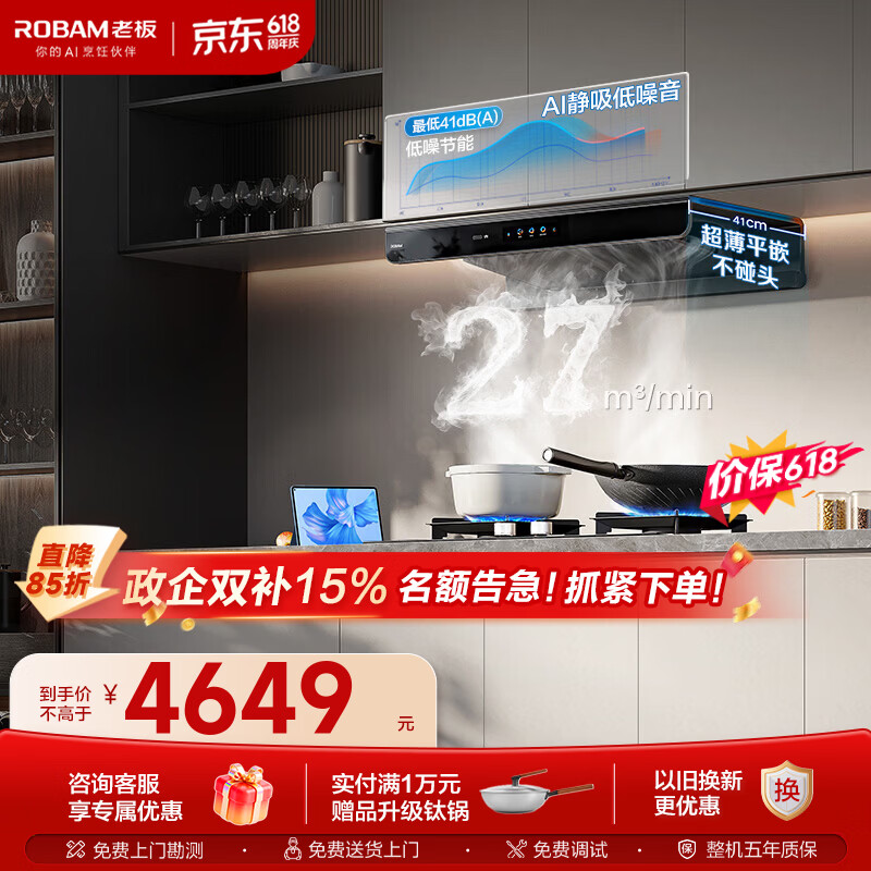 老板（Robam）油烟机E2P/E2 家用抽油烟机28风量1380Pa静压烟灶联动超薄顶吸双腔变频大吸力灶具套装 【27风量烟灶联动灶套装】E2+D2 天然气