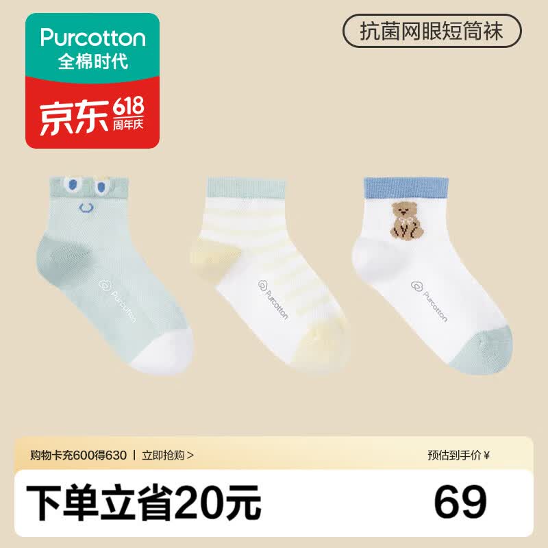 全棉时代儿童抗菌袜子3双装男女童宝宝袜子短筒中筒袜四季网眼地板袜