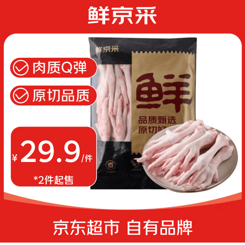 鲜京采 生鸡爪 2斤 40-50g/只 柠檬鸡爪凤爪烧烤鸡爪卤鸡爪生鲜食材