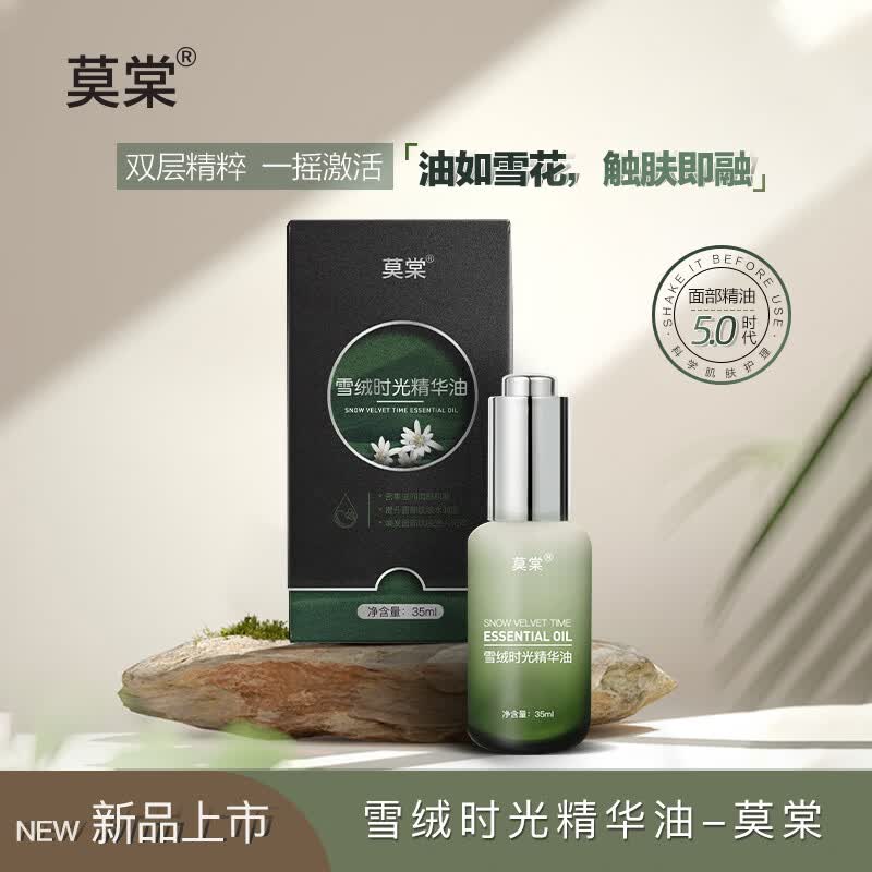 麦尔颜莫棠时光精华油保湿精粹提亮肤色滋润养肤面部润肤油护肤油 面部雪绒时光精华油*1瓶