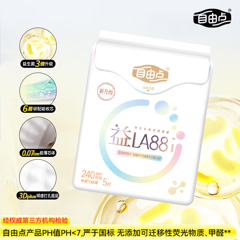自由点【赵露思同款】益生菌LA88日用夜用组合240/280mm超薄透气姨妈巾 棉柔 240mm 62片 【益生菌日夜组合62片】