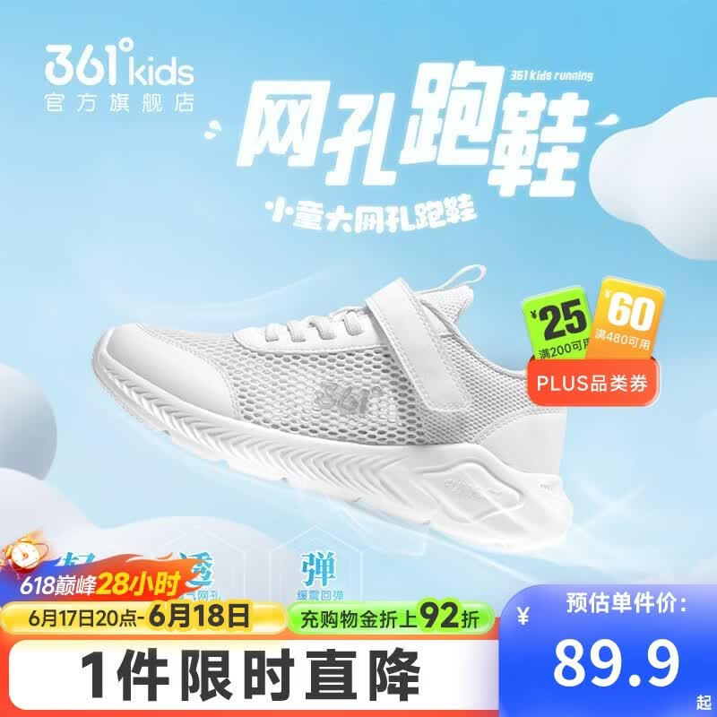 361°儿童运动鞋跑鞋2026夏季男女童3-12岁轻便大网孔跑鞋白29