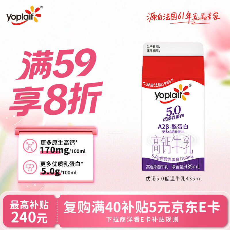 优诺（yoplait）5.0 A2β-酪蛋白牛乳435ml 优质乳蛋白 原生高钙儿童早餐奶