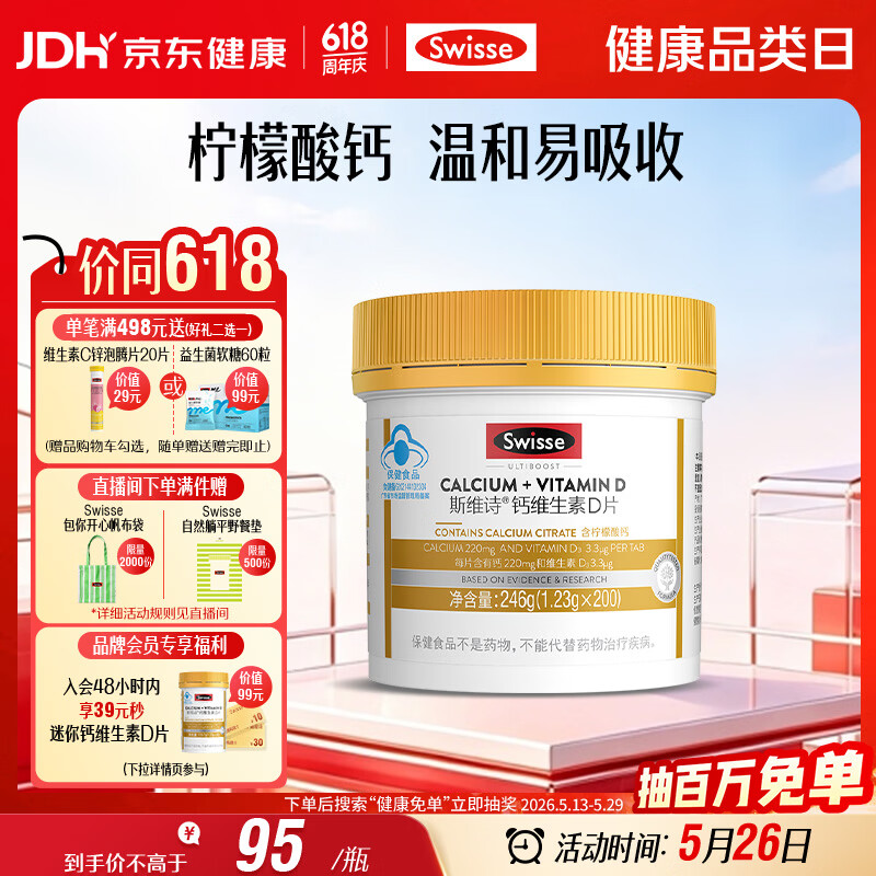 Swisse斯维诗 迷你钙维生素D片 柠檬酸钙好吸收 孕妇中老年人适用 200粒