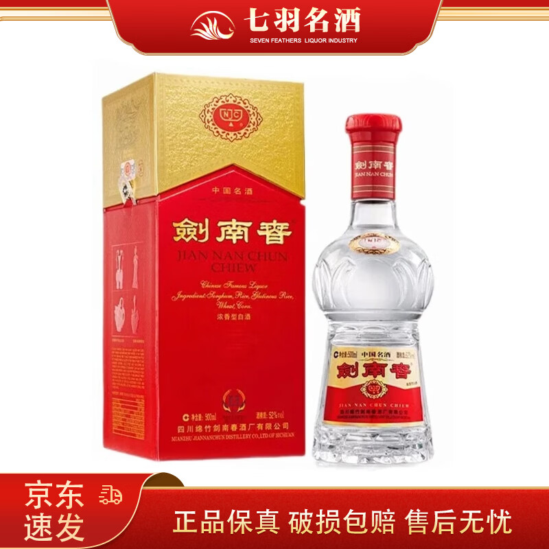 剑南春水晶剑 浓香型白酒 52度 500mL 商务宴请送礼 1瓶 新年份随机