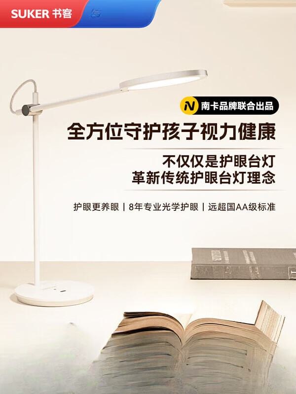 书客护眼台灯L1学习专用国AA儿童阅读智能台灯 白色