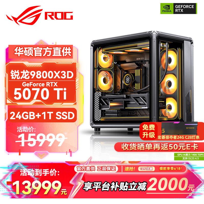 华硕锐龙9800X3D主机RTX5070Ti/5080/5090主机 千帧电竞rog全家桶 9850X3D主机游戏台式机组装电脑整机 锐龙7 9800X3D+RTX5070Ti丨配置四