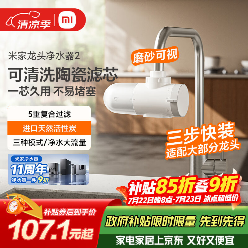 米家龙头净水器2水龙头过滤器家用自来水滤水器前置过滤器三出水可清洗滤芯 一机四芯MJLTJSQDB01