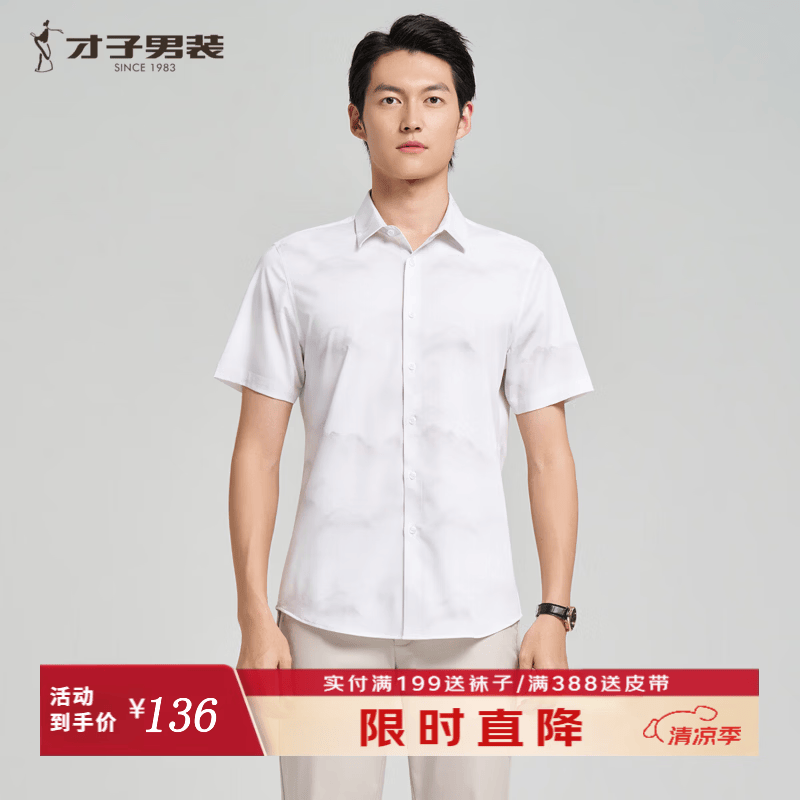 才子（TRIES）水墨画印花桑蚕丝短袖衬衫男夏季亲肤透气国风衬衣 白色 M