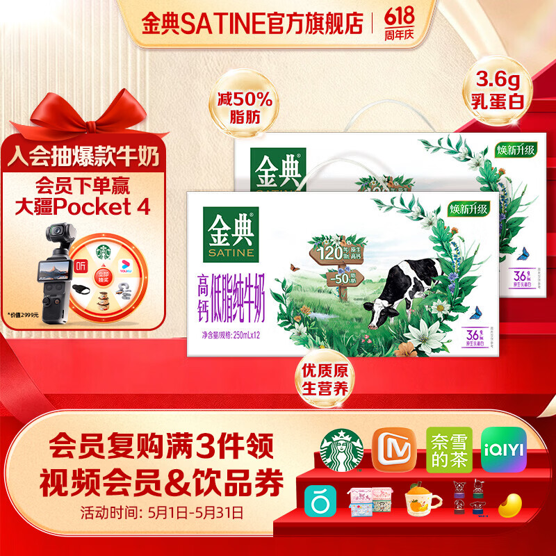 金典（SATINE）高钙低脂纯牛奶250ml*12盒 3.6g乳蛋白 高钙 牛奶整箱 5月产 金典高钙低脂纯牛奶12盒*2箱