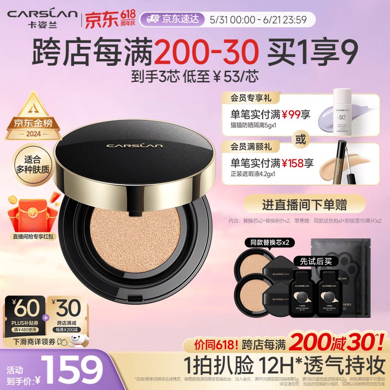 卡姿兰（Carslan）[618现货立抢]黑金气垫BB霜2.0遮瑕控油粉底02柔肤色14.5g*3 生日