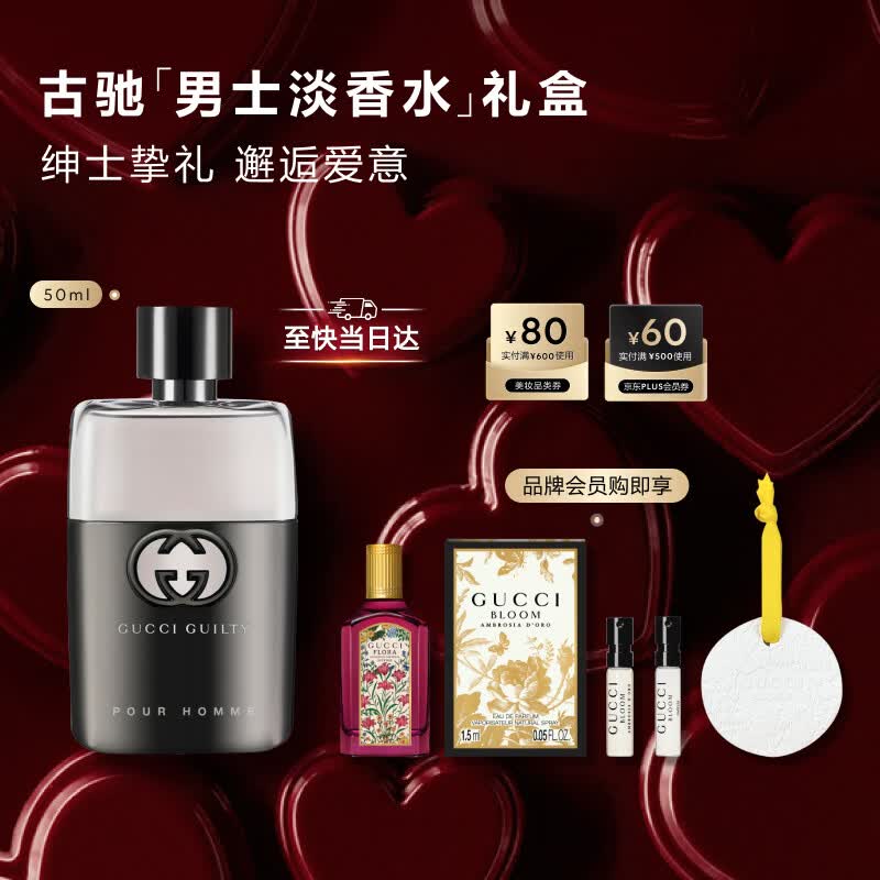 古驰（GUCCI）「张凌赫同款」罪爱男士淡香水50ml礼盒 618男士礼物礼盒