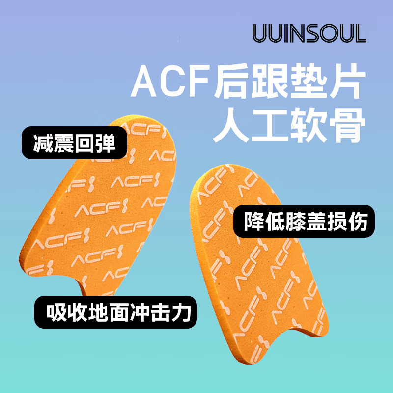 UUINSOUL【PORON后跟垫】自带背胶超临界高弹XRD减震跑步篮球羽毛球鞋垫 4mm橙色AF吸震 5双装