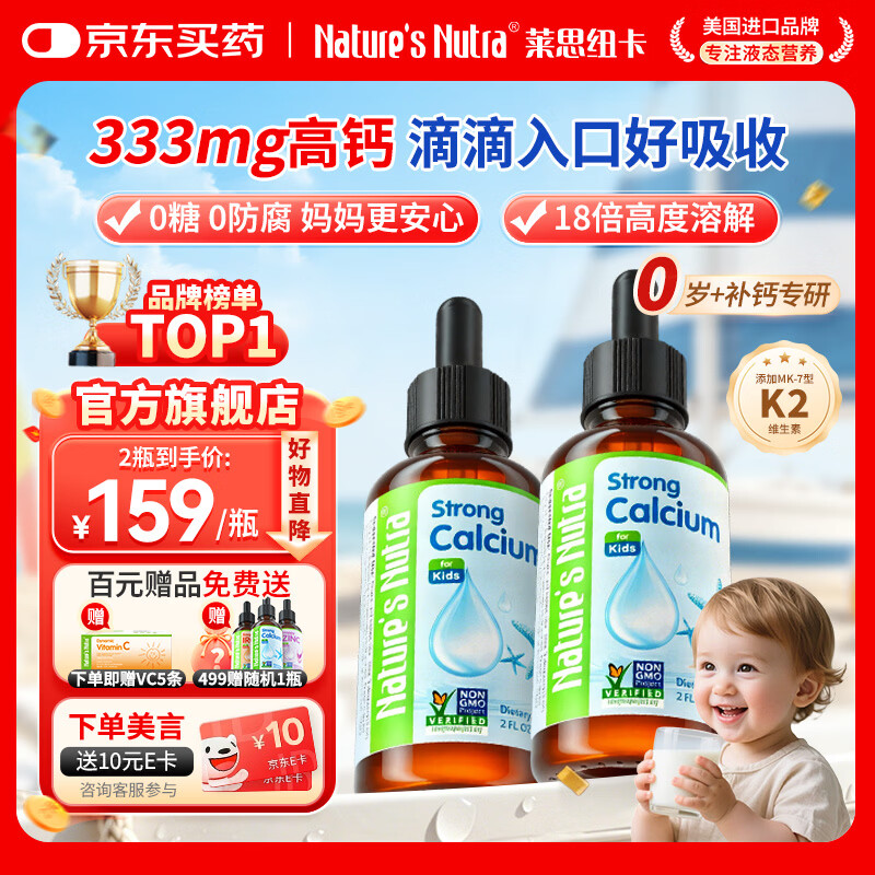 Nature's Nutra莱思纽卡婴幼儿童液体钙儿童钙柠檬酸苹果酸钙滴剂0-3岁 【低至159元/瓶】 60ml*2瓶