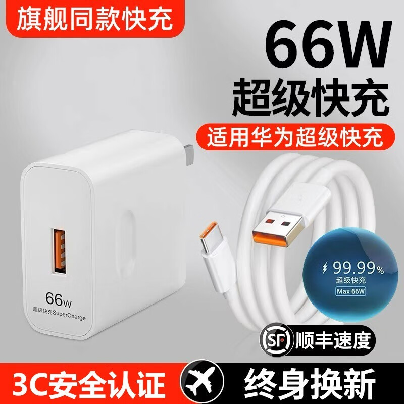 佰卡朗 适用华为充电器66W超级快充头p50 mate40pro nova9 nova8 7 p40pro60畅享50手机6A数据线套装 【2米66W超级快充线】