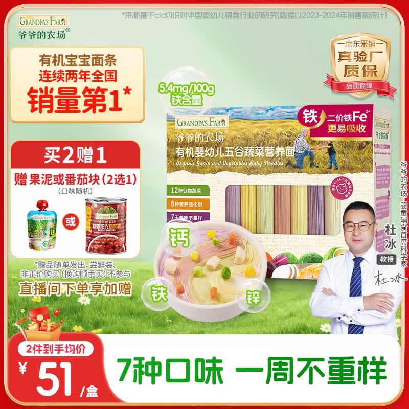 爷爷的农场有机婴幼儿五谷蔬菜210g婴儿面条宝宝辅食6-12个月钙铁锌碎碎面