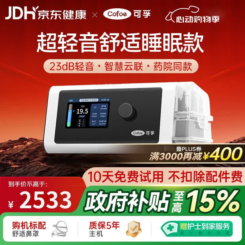 可孚BR220SW呼吸机医用智能老人家用慢阻肺肺病打鼾双水平呼吸治疗仪