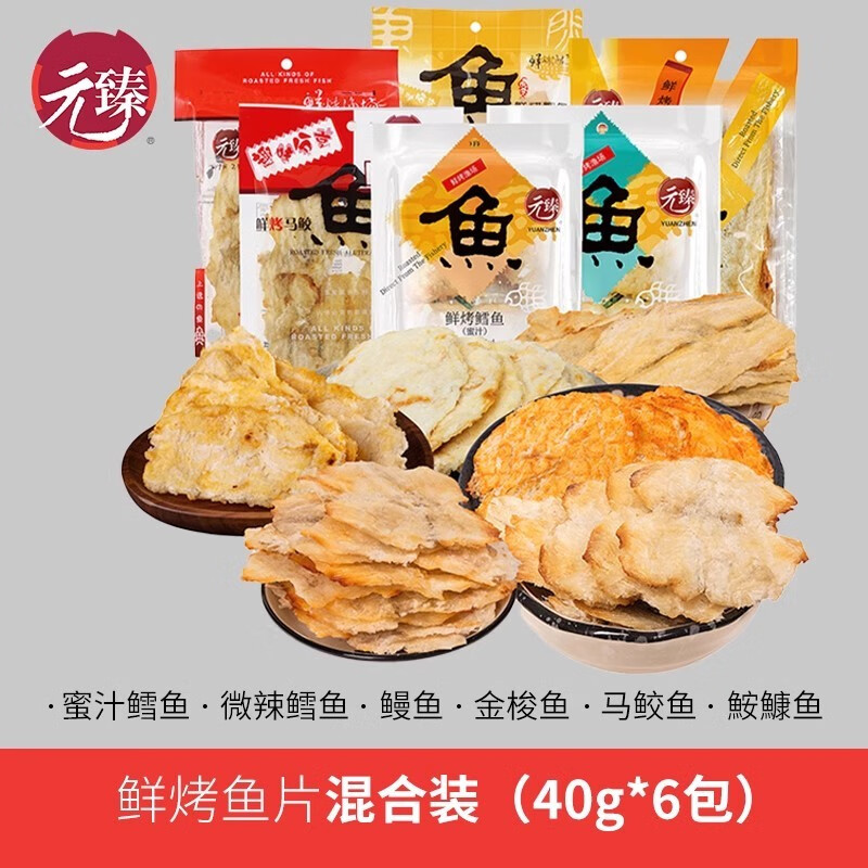 风鲜仓元臻鳕鱼片组合40g*6袋装网红即食休闲零食孕妇原味鱼干 混合6
