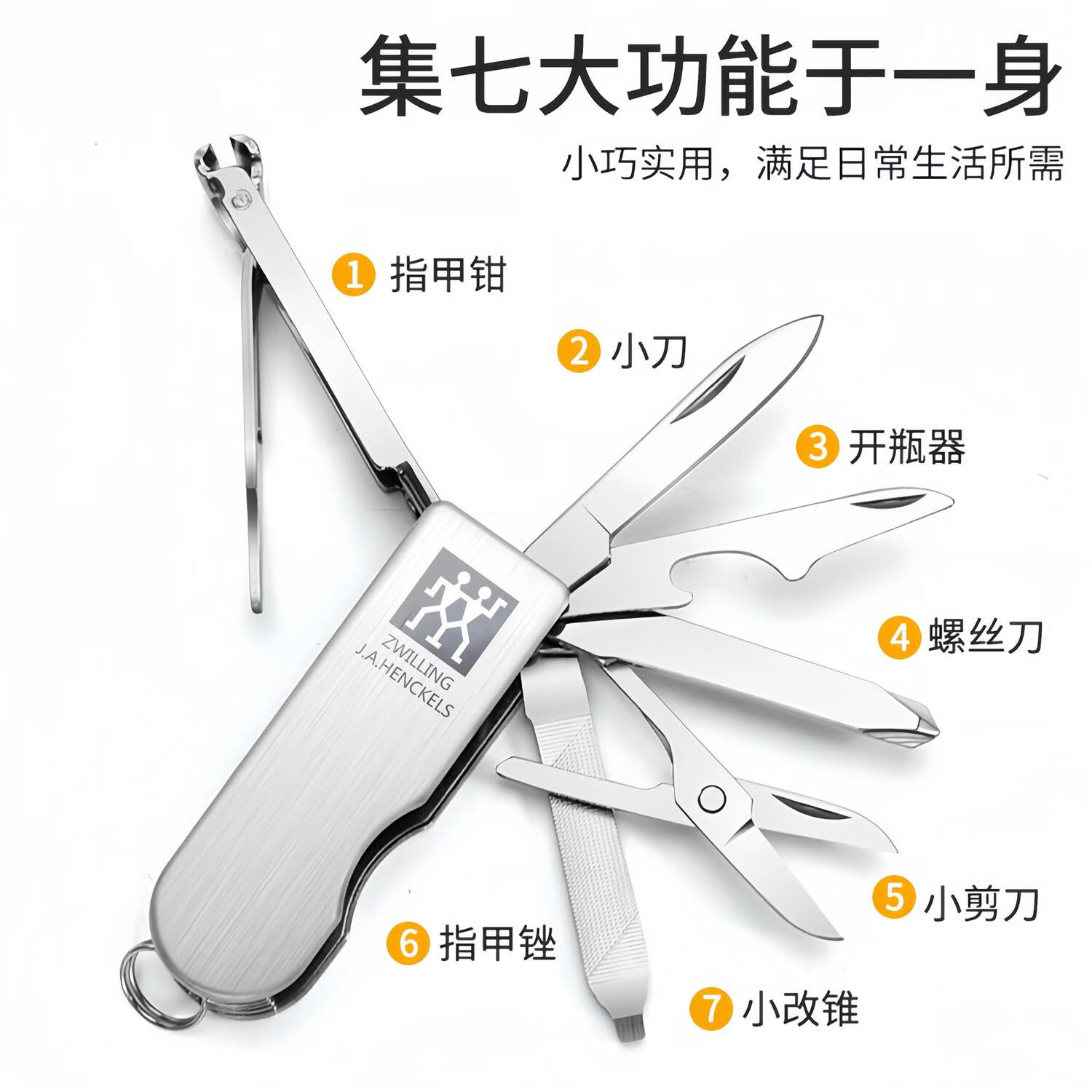 德国双立人多功能指甲刀指甲剪指甲钳小刀子折叠刀迷你钥匙扣 多鼓苘