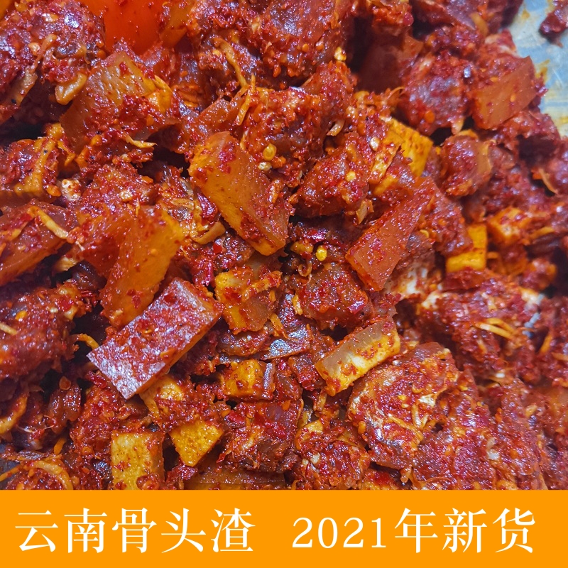 维霆云南骨头生猪皮渣施甸骨头渣农家自制麻辣私房菜传统下饭菜排骨鲊