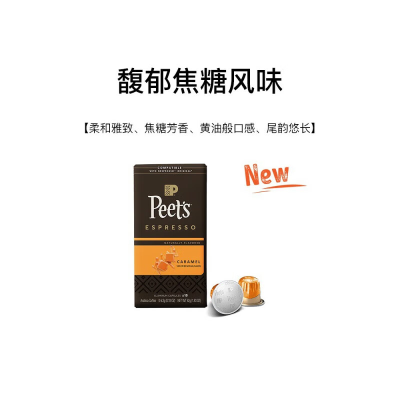 Peets咖啡液 胶囊咖啡液5.3g美式浓缩黑咖啡通用胶囊咖啡机 馥郁焦糖风味咖啡