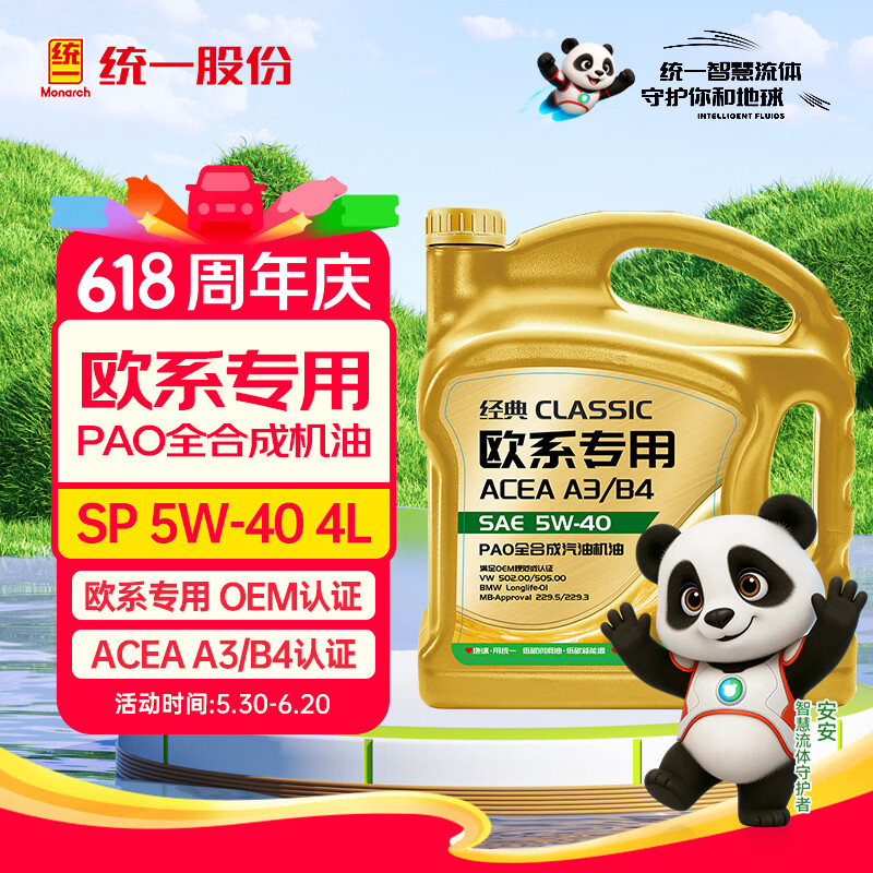 统一（Monarch）经典欧系专用高性能全合成润滑油汽车保养机油 欧系SP级 5W-40 4L
