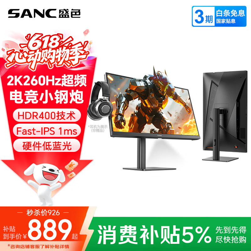 SANC盛色23.8英寸2K超频260Hz FastIPS显示器1ms 硬件低蓝光 耳机挂架小夜灯 升降支架电竞电脑屏幕G3Q