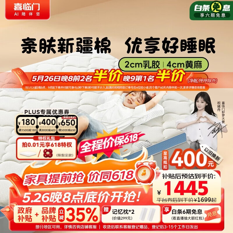喜临门诺蓝10H升级版0胶水床垫 4CM舒脊黄麻泰国乳胶薄垫 1.8x2米偏硬